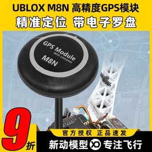 Pix M8N APM高精度GPS模块通用飞控带北斗内置电子罗盘 NEO UBLOX