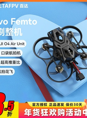 BETAFPV Pavo Femto穿越机O4数字图传航模FPV套机配件4K高清航拍