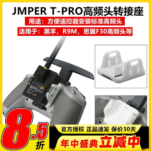 JUMPER TLITE TPRO遥控器高频头转接座黑羊R9M FM30 佐罗转接板