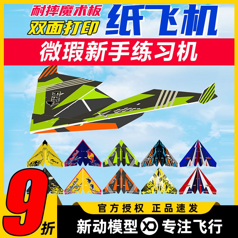 遥控航模纸飞机魔术板固定翼三角翼新手练习机大翼展【微瑕练手】图片