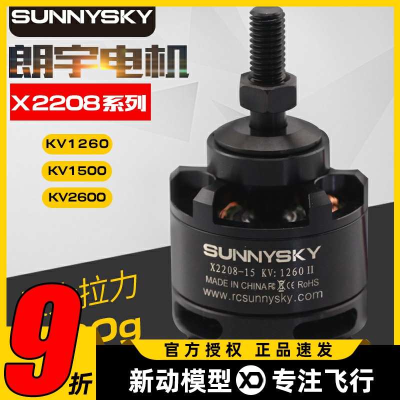 Sunnysky 朗宇 郎宇 X2208 KV1260 KV1500 KV2600 无刷电机 马达