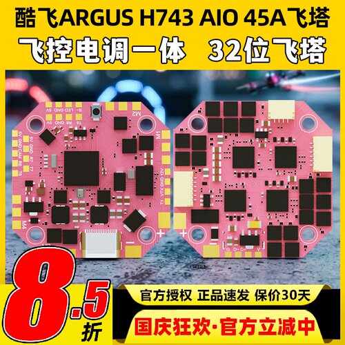 Axisflying酷飞ARGUSH743飞塔