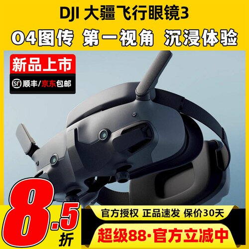 DJI大疆G3眼镜全新顺丰