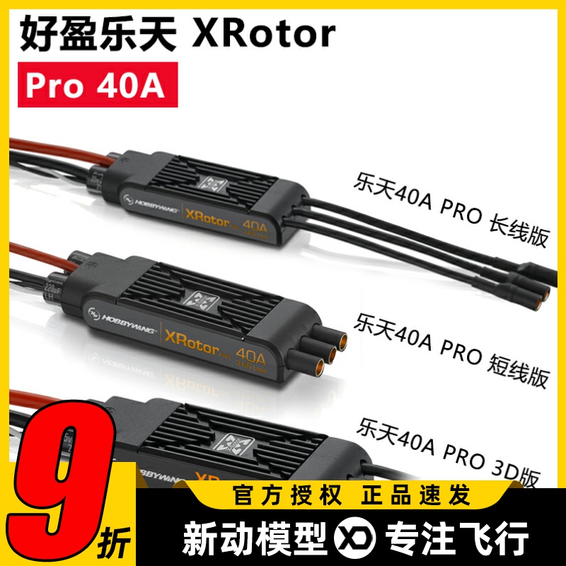 正版好盈40APRO多旋翼无刷电调