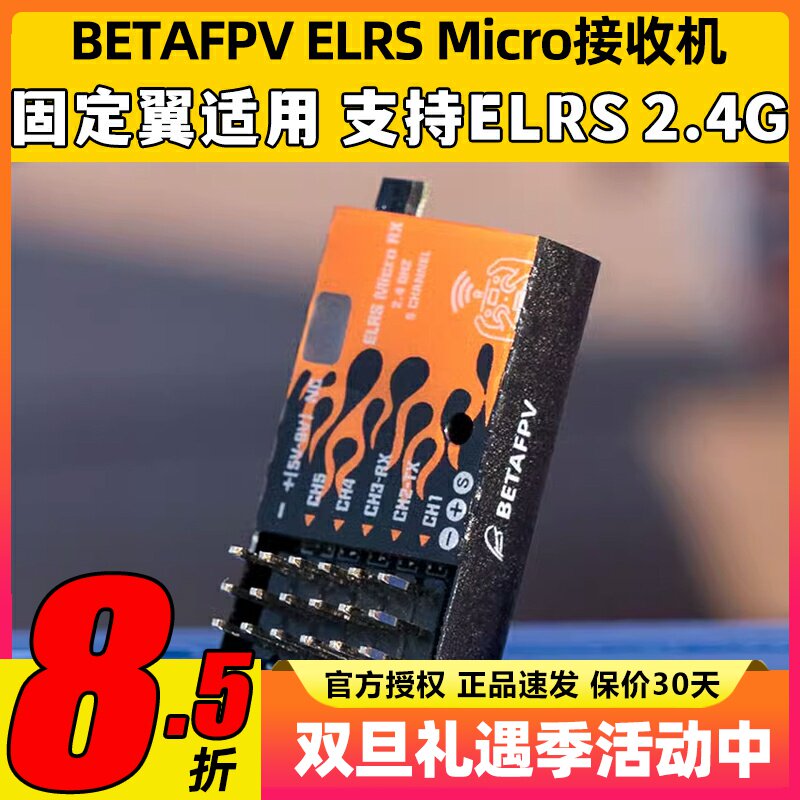 哈鸣Micro elrs接收机固定翼直升机航模2.4g抗干扰5通道pwm远航