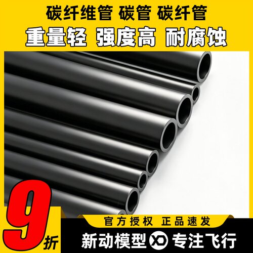 碳纤维管优质精选4mm6mm8mm10mm