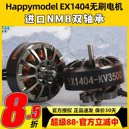 Happymodel EX1404无刷电机FPV无人机穿越机马达3-4S竞速花飞4寸