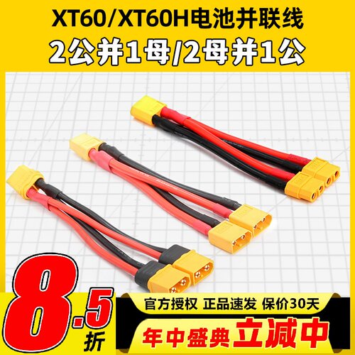 XT60电池并联线耐热硅胶线12AWG