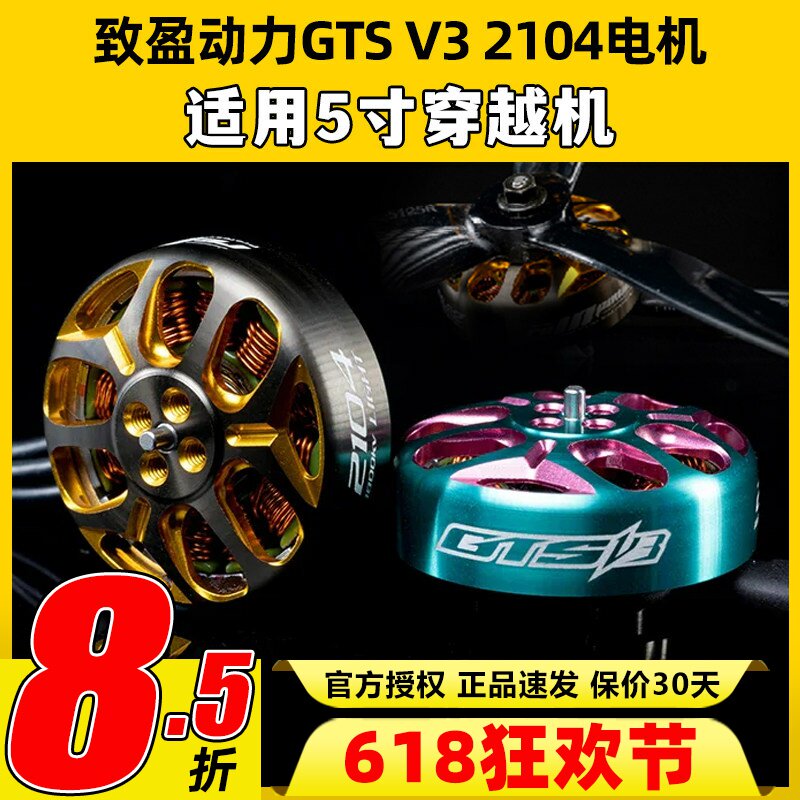 致盈动力2104无刷电机GTS穿越机涵道圈圈机V3竞速无刷动力马达FPV