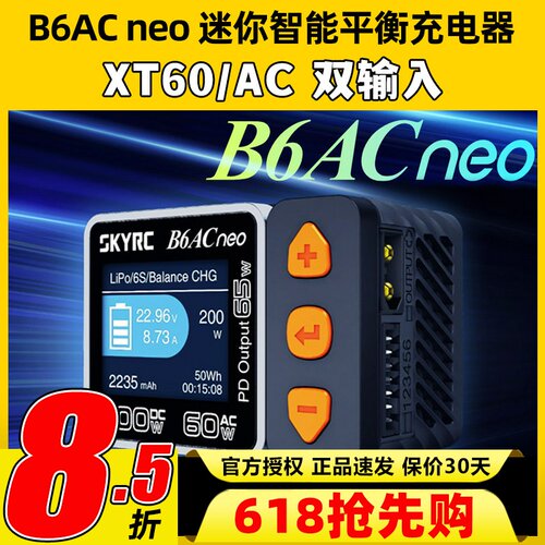 SKYRC新品B6ACneo智能平衡充电器车航模锂电池快充DC200W AC60W