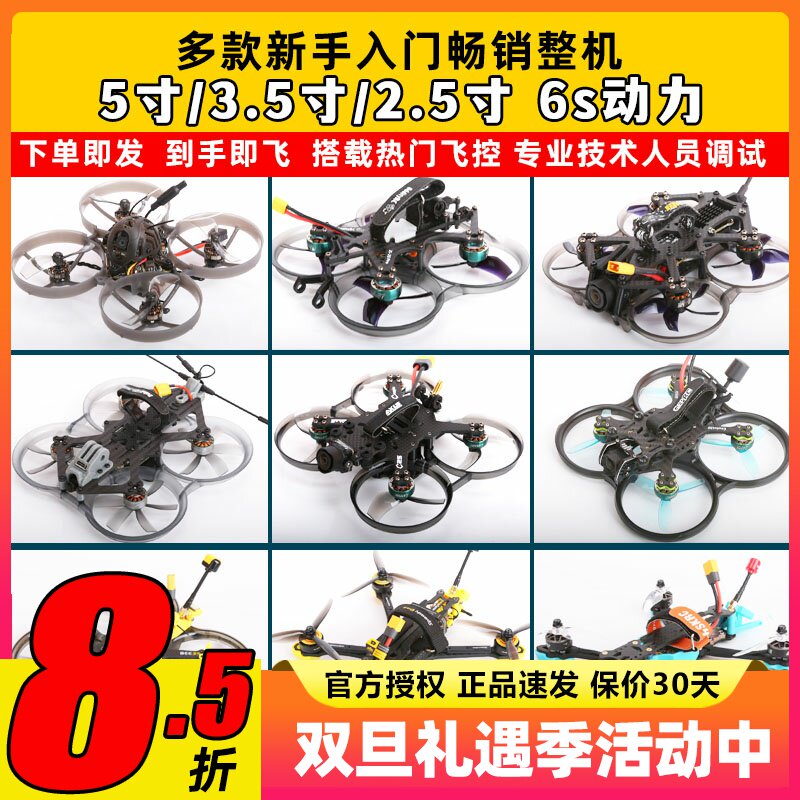 当天发货5寸穿越机整套机圈圈mobula7达尔文怪象25酷飞高清O3图传