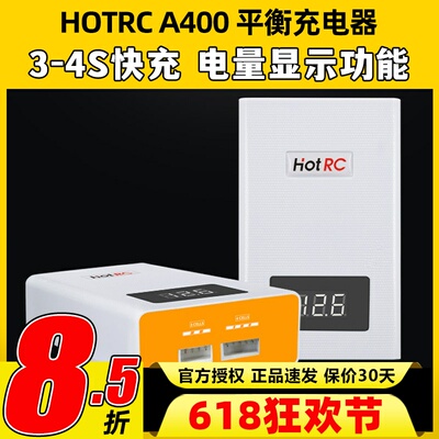 HOTRCA400锂电池充电器3S-4S