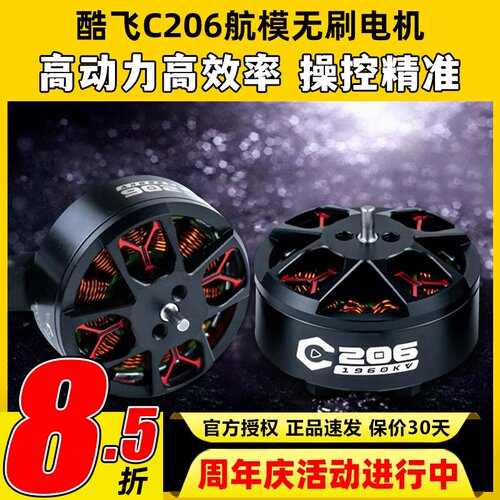 AXISFLYING酷飞C206无刷电机3.5寸穿越机FPV圈圈机航模电机马达