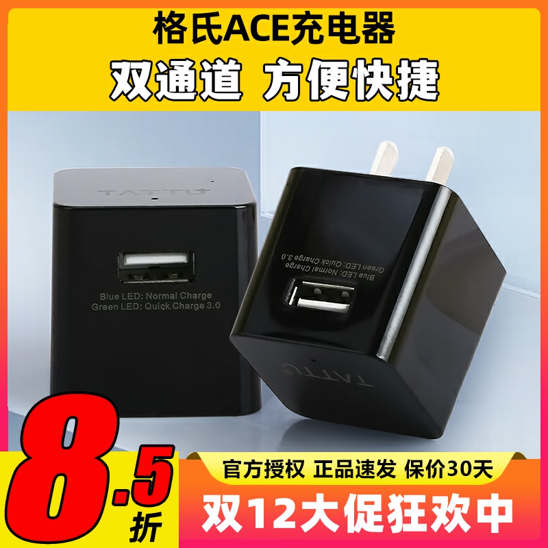 格式格氏ACE充电器18W锂电池平衡冲QC3-18M航模车船模通用无人机