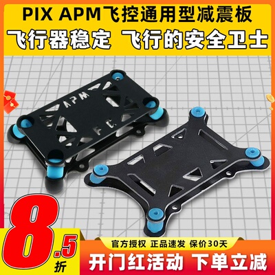 飞控减震板安全飞行强力保障