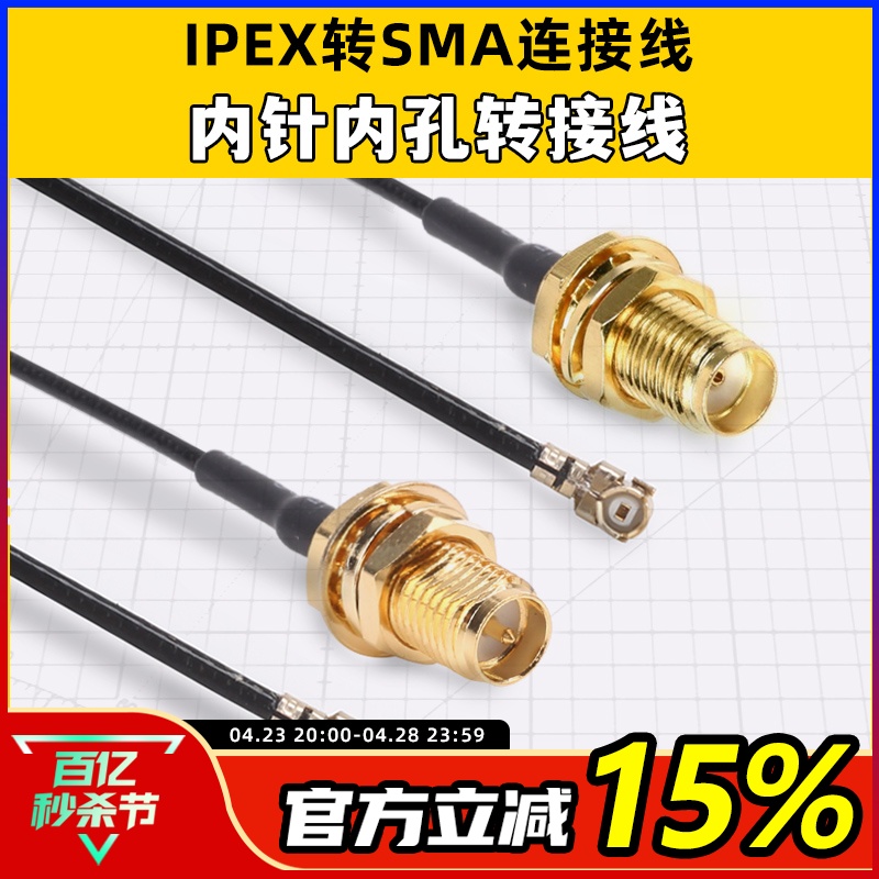 IPEX转sma连接线内针内孔转接线