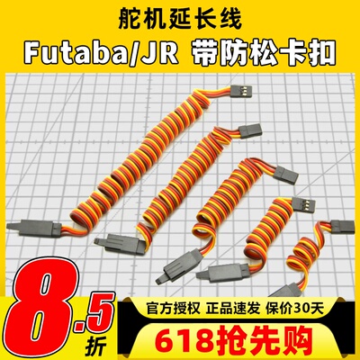 艾迈斯futaba防松卡扣60芯舵机线