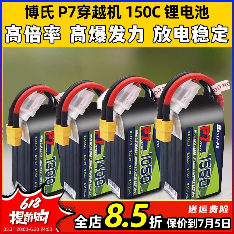 博氏P7穿越机锂电池150C高倍率4S6S130014001500mahXT60XT30电池 玩具/童车/益智/积木/模型 遥控飞机零配件 原图主图