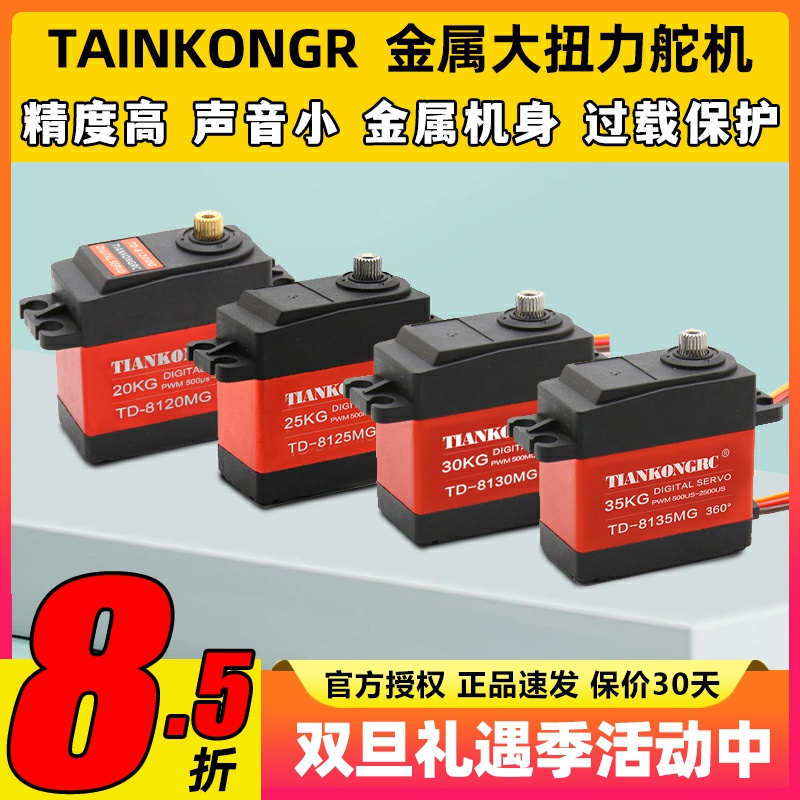 数码rc舵机20KG大扭力航模固定翼360度舵机全金属防水机器人通用