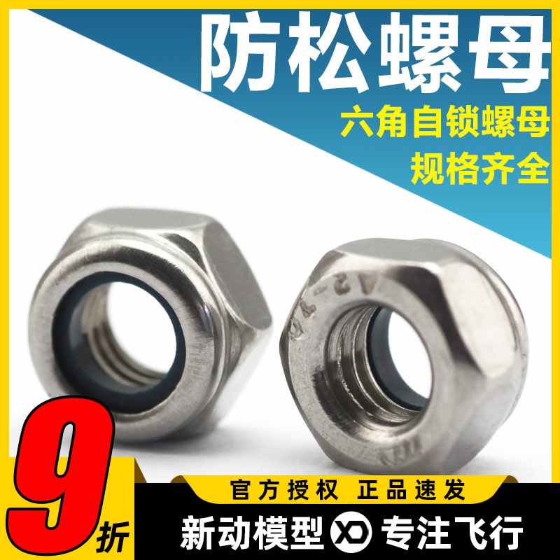防松螺母M3M4M5M6型号都全