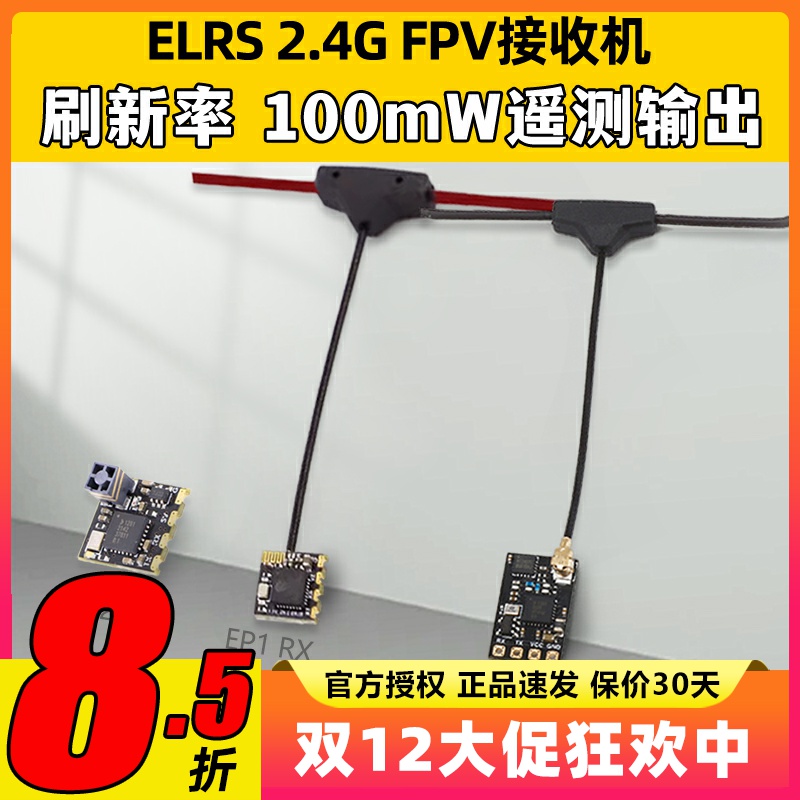 Elrs接收器高刷新率高遥测输出