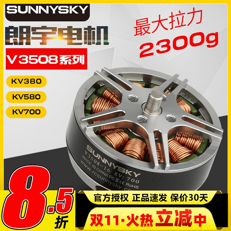 SunnySky郎宇朗宇无刷电机四轴盘式V3508多旋翼动力马达FPV穿越机