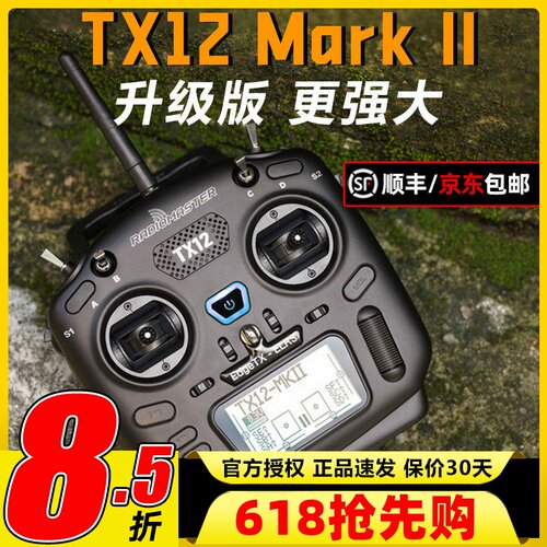 radiomaster tx12遥控器mkII穿越机fpv无人机航模elrs通用mark2