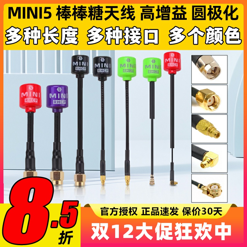 MINI5棒棒糖天线穿越机5.8G图传