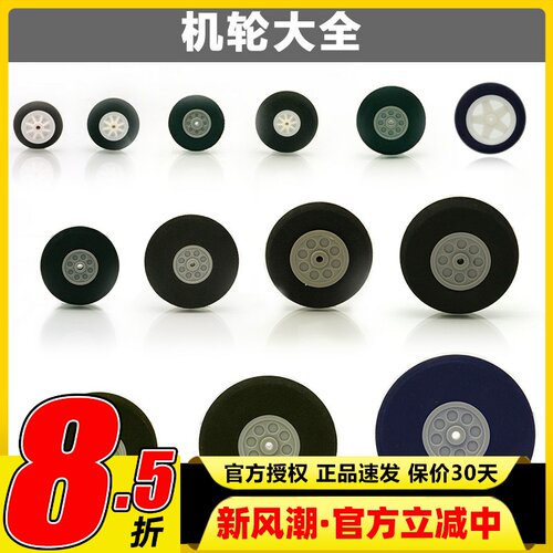 遥控飞机航模固定翼海绵轮机轮