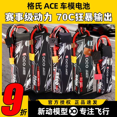 格氏车模电池2s3s大容量高爆发