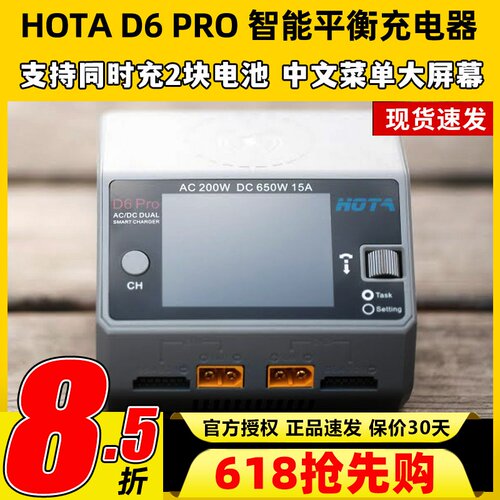 HOTAD6Pro智能双路平衡充电器