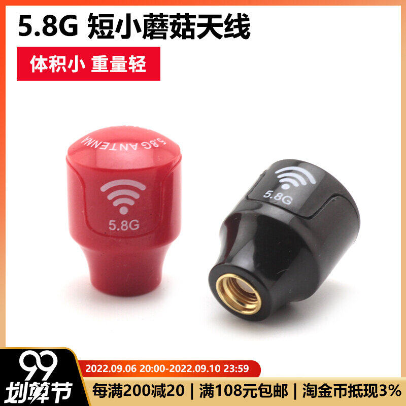 小精灵迷你 短蘑菇头天线 5.8G图传 FPV 穿越机竞速 信号输出稳定