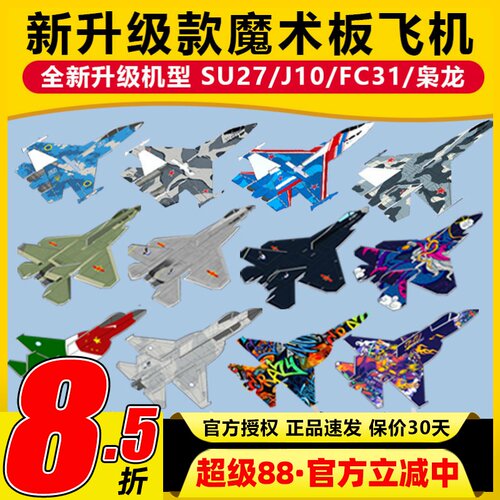 苏27航模耐摔魔术板遥控飞机空机
