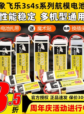 Jfly象飞乐航模电池3s锂电池4s航模锂电池2200mAh25C固定翼无人机