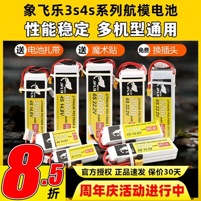 Jfly象飞乐航模电池3s锂电池4s航模锂电池2200mAh25C固定翼无人机
