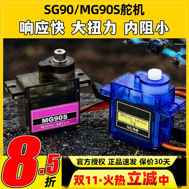 SG90 MG90S 9克舵机14g舵机90° KT板固定翼航模遥控飞机配件SU27
