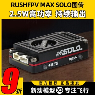 MAXSOLO图传CNC外壳2.5W高功率FPV穿越机固定翼远航1.6W图传 RUSH