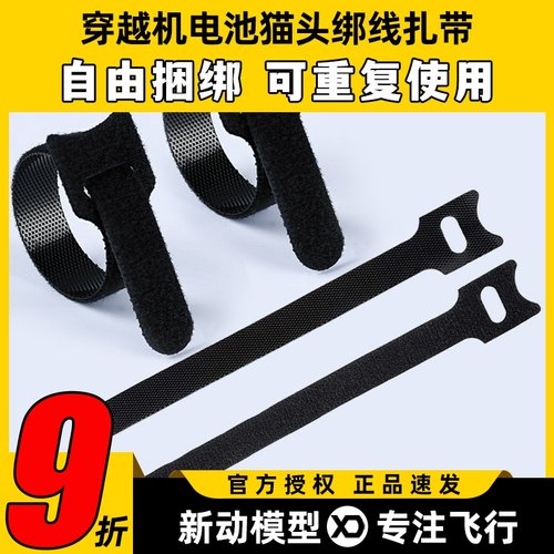 航模电池扎带背靠背防丢防滑无人机穿越机小电池魔术贴猫头鹰绑带