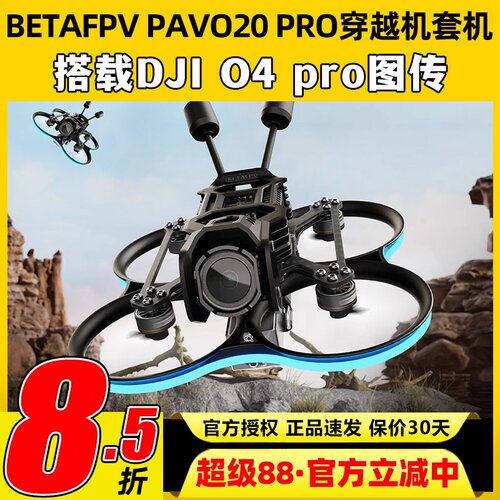 Betafpv pavo20pro穿越机百达fpv穿越机O4 Pro图传无人机航拍花飞