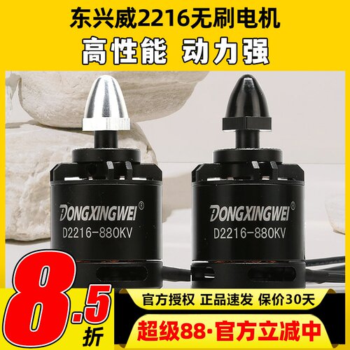 东兴威2216无刷电机多轴无人机四轴飞行器F450航拍航模马达动力强