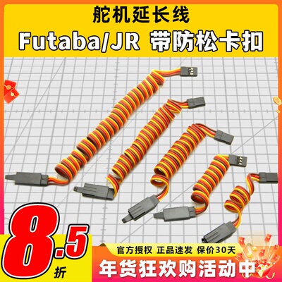 艾迈斯futaba防松卡扣60芯舵机线