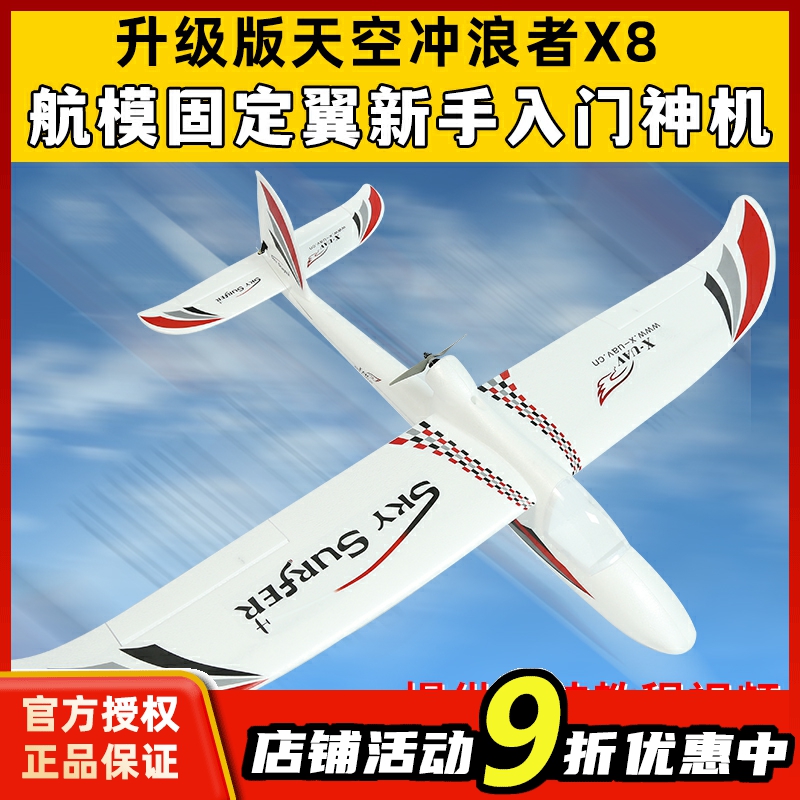 天捷力天空冲浪者X8遥控滑翔机固定翼航模遥控飞机练习机fpv 玩具/童车/益智/积木/模型 电动/遥控飞机 原图主图