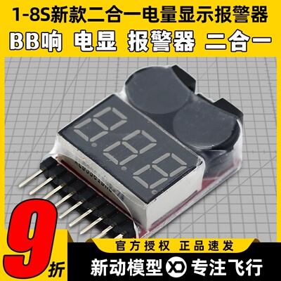 bb响低压报警器电显可调电压