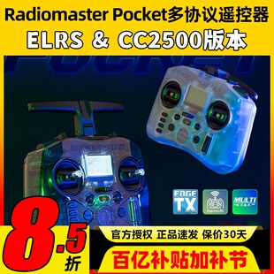 Radiomaster Pocket遥控器穿越机ELRS航模CC2500多协议FPV外置TBS