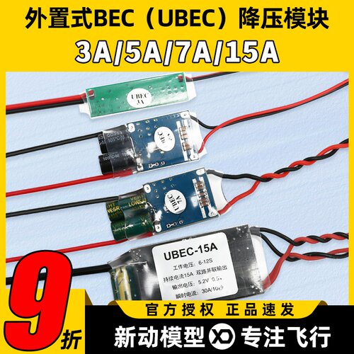 外置式接收机电源降压模块UEBC