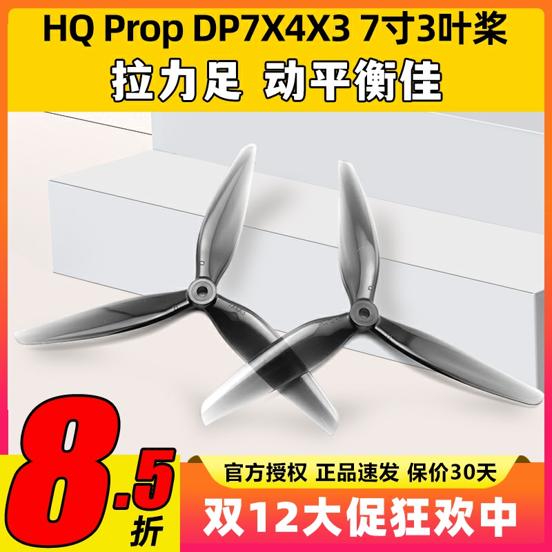 HQ螺旋桨70407寸3叶桨耐摔耐炸