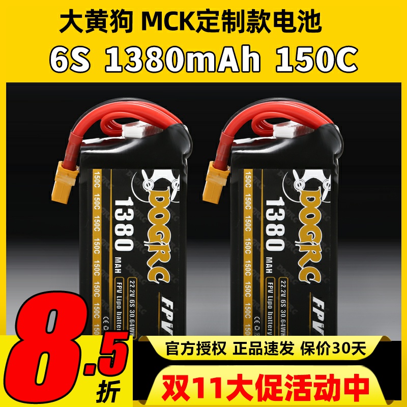 大黄狗6S1380mah150C锂电池竞速