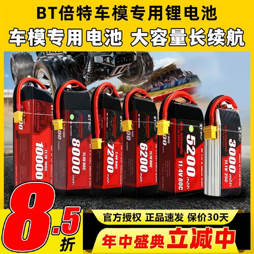 BT倍特车模电池2S 3S 3000mah电池RC车专用电池美嘉欣遥控越野车