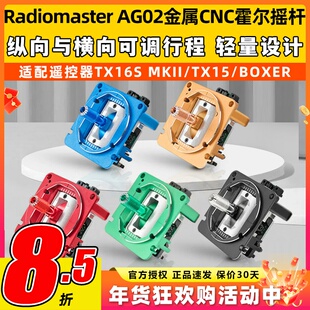 Radiomaster全新AG02金属CNC霍尔摇杆适配BOXRETX15TX16S遥控器