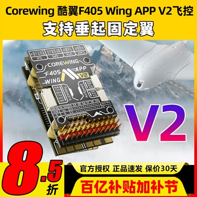 新品现货F405WINGV2固定翼飞控